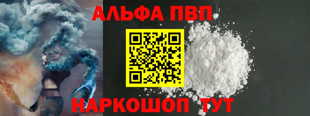 Alpha PVP  Альфа ПВП мука  APVP мука  Alpha PVP СК КРИС  Вход с VPN  Видное 