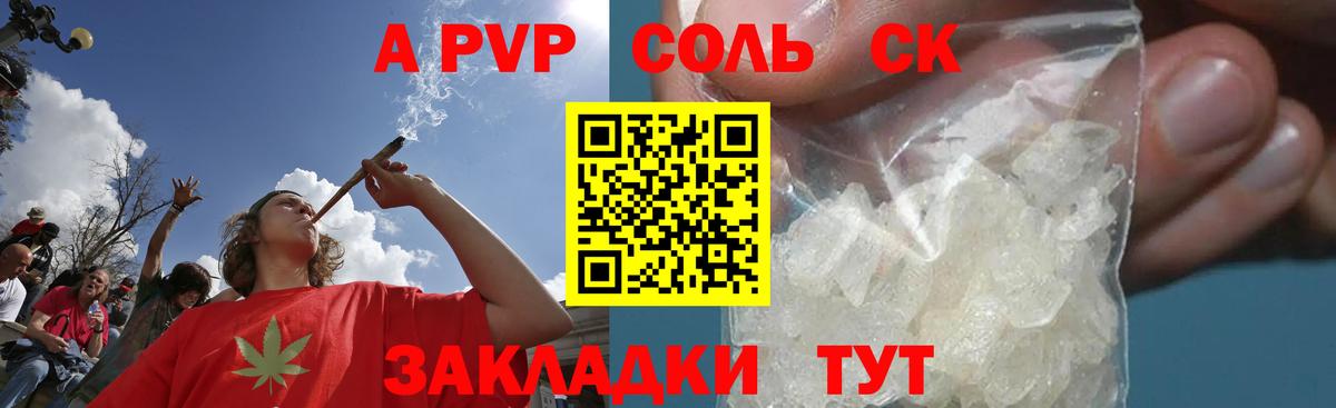 A-PVP кристаллы Видное