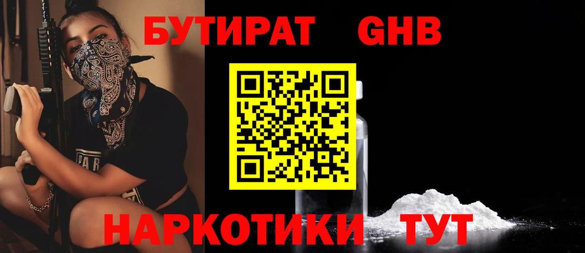 БУТИРАТ бутандиол  Вход с VPN  Бутират  Видное 