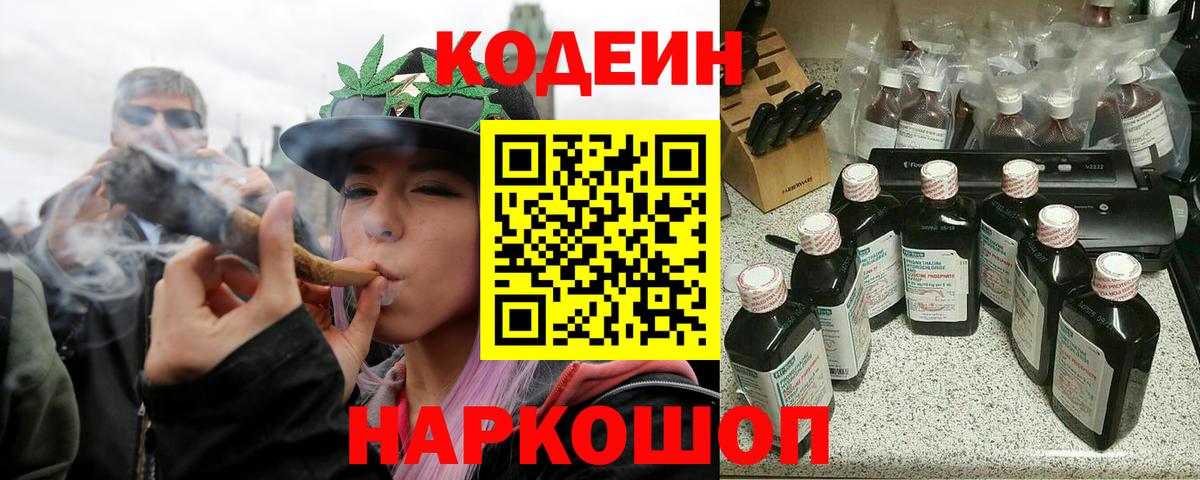 Кодеиновый сироп Lean Purple Drank Видное