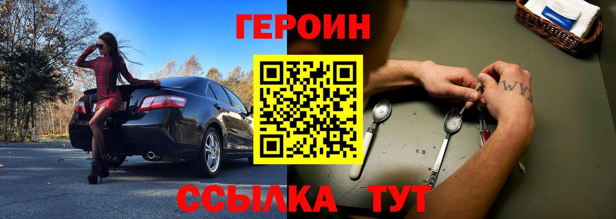 Героин хмурый Видное