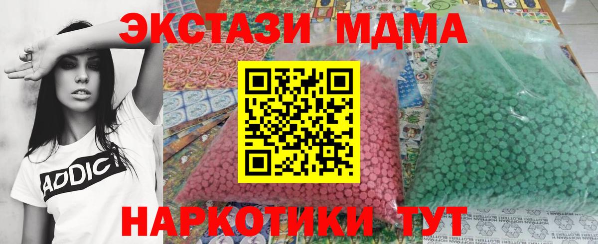 MDMA кристаллы Видное