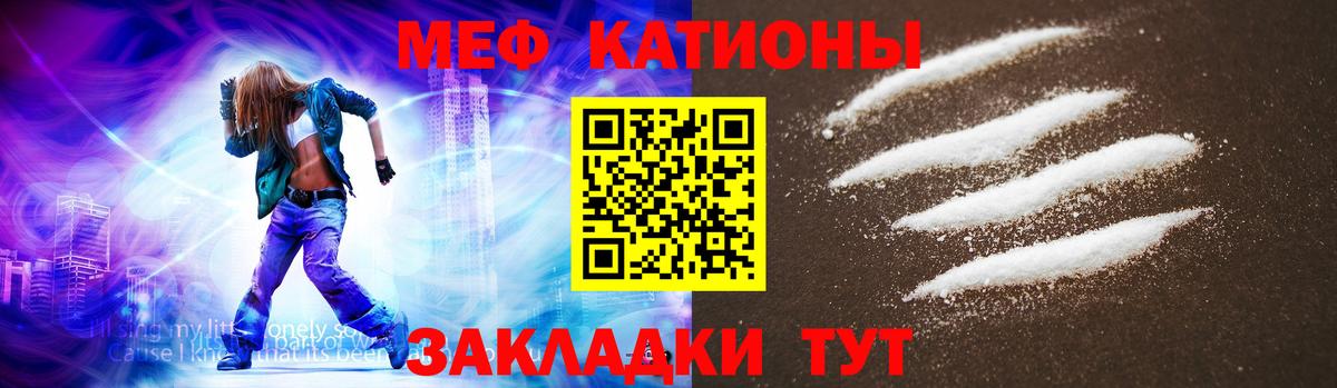 Меф Видное