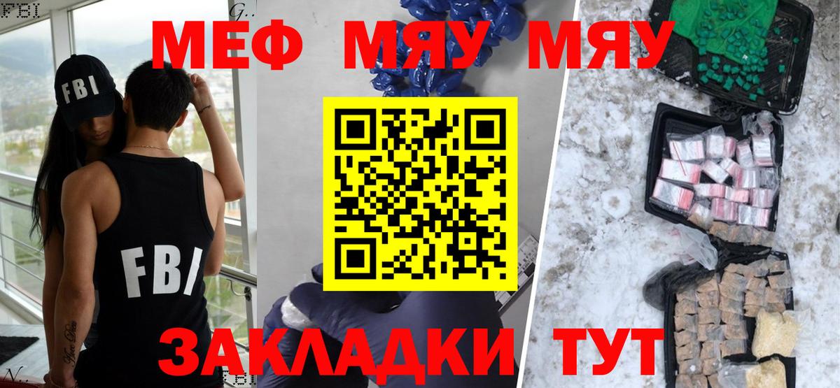 МЕФ мука  Вход с VPN  Меф  Видное 